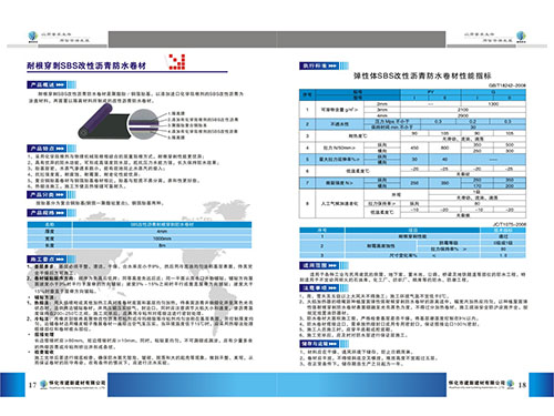 SBS耐根穿刺卷材