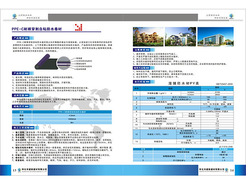 PPE-C耐根穿刺自粘卷材