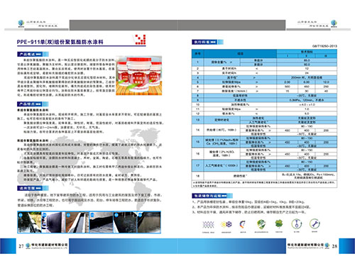 PPE-911聚氨酯涂料