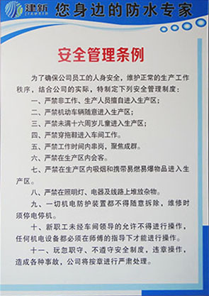 懷化市建新建材有限公司,懷化建筑保溫材料,懷化防水材料,防水卷材哪里的好